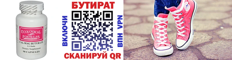 Бутират BDO  гидра tor  Лакинск 